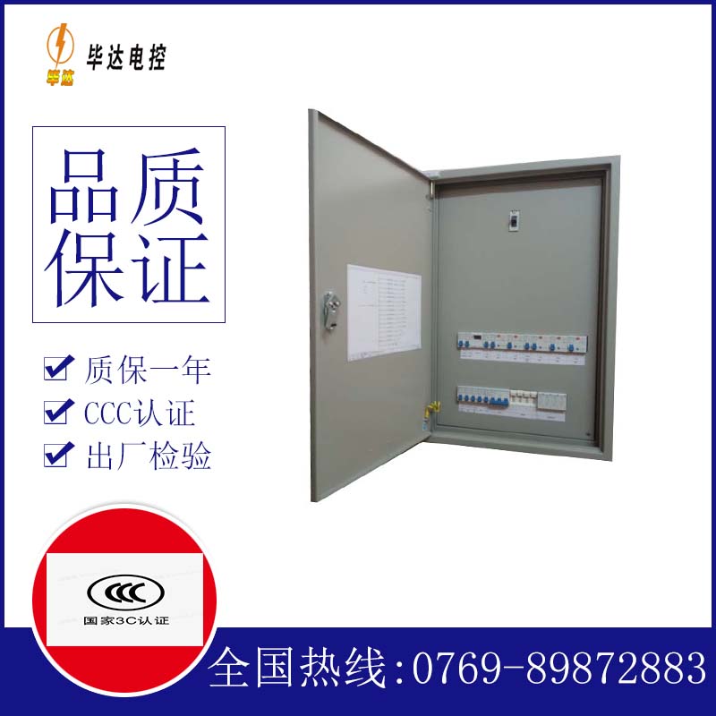 青河照明配电箱