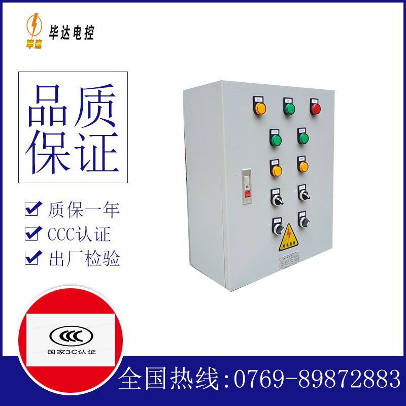 青河一用一备控制箱