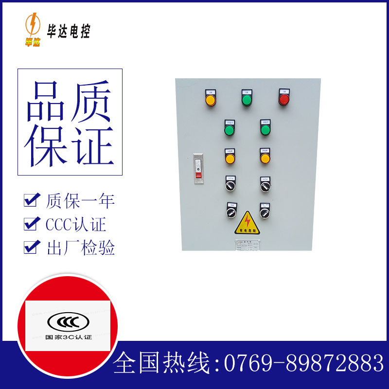 青河水泵控制箱